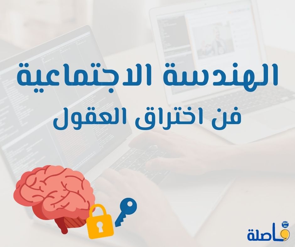 الهندسة الاجتماعية ، فاصلة منقوطة